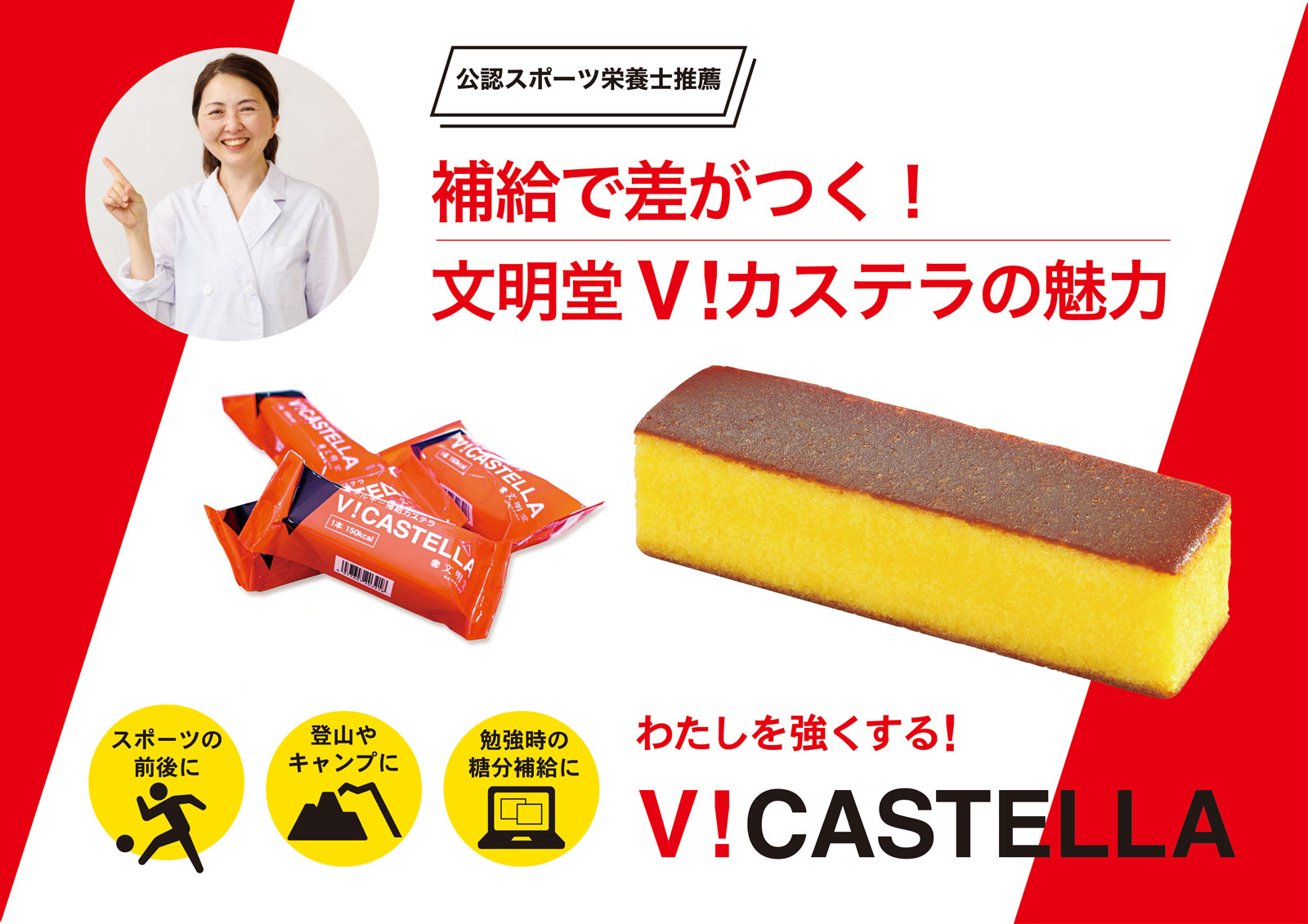 V!カステラ+メインイメージ