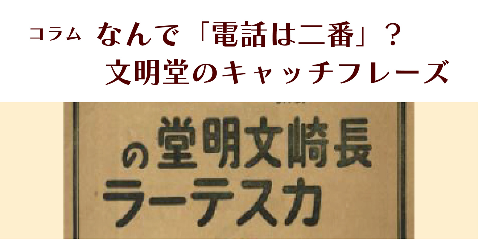 なんで電話は2番？