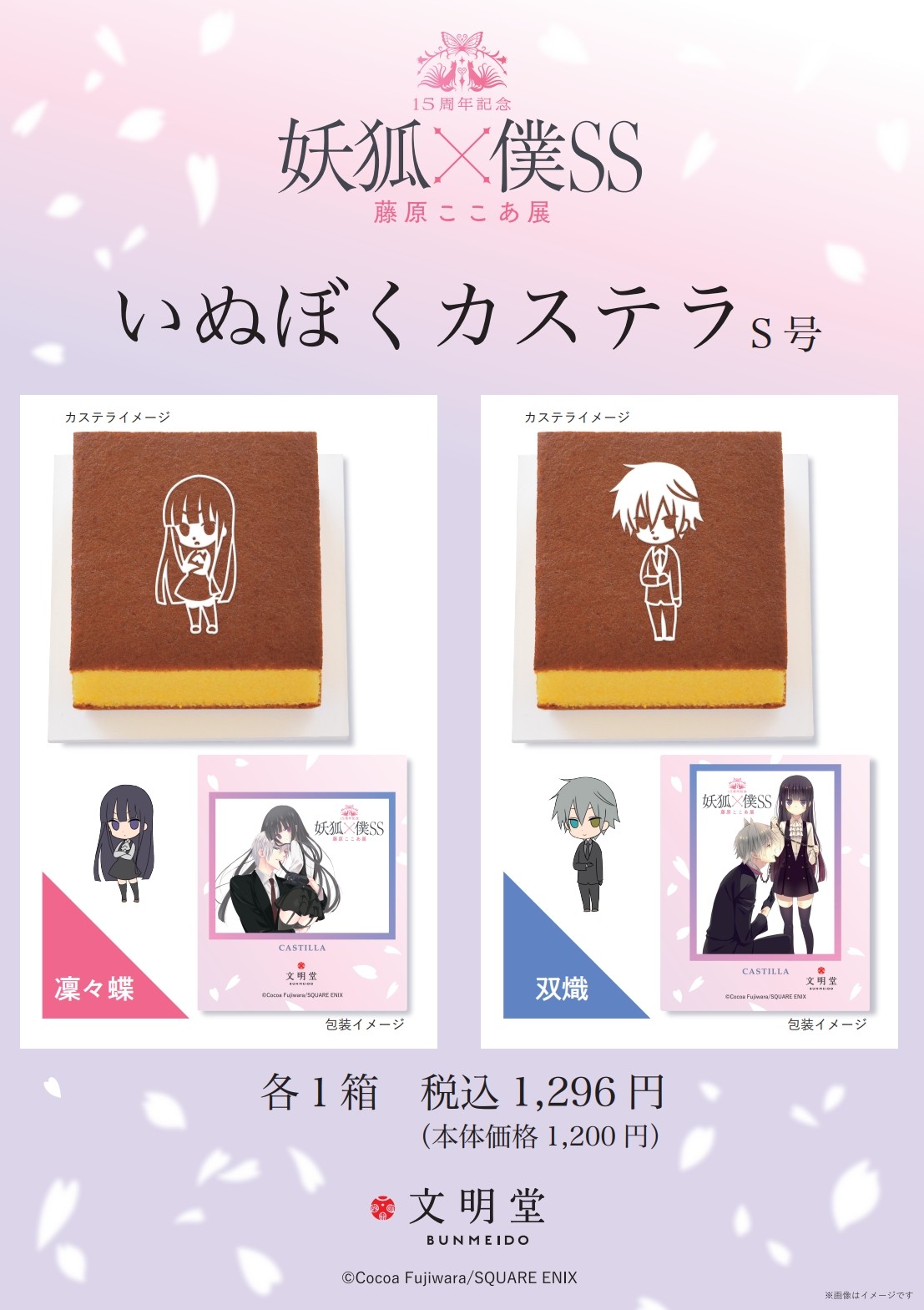 妖狐×僕SS POP画像