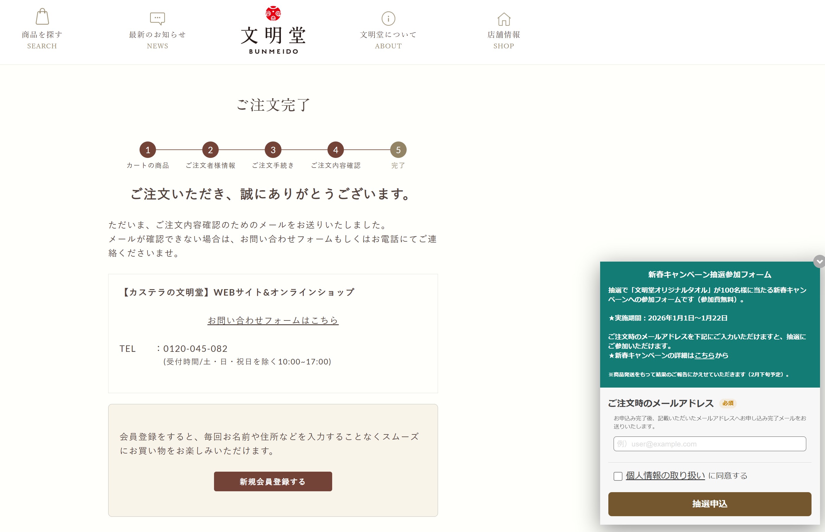 新春キャンペーンフォーム