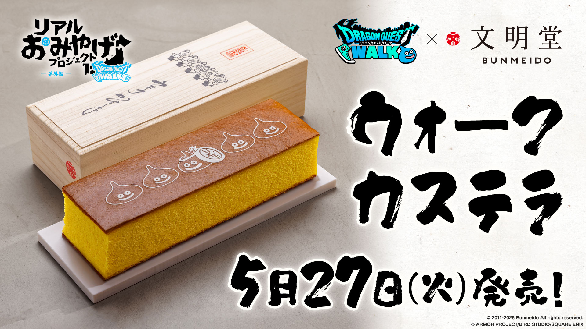 ウォークカステラ販売決定