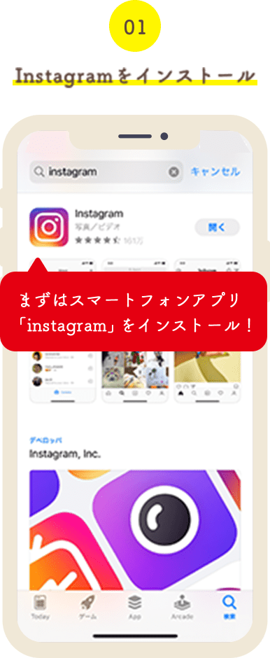 01 Instagramをインストール